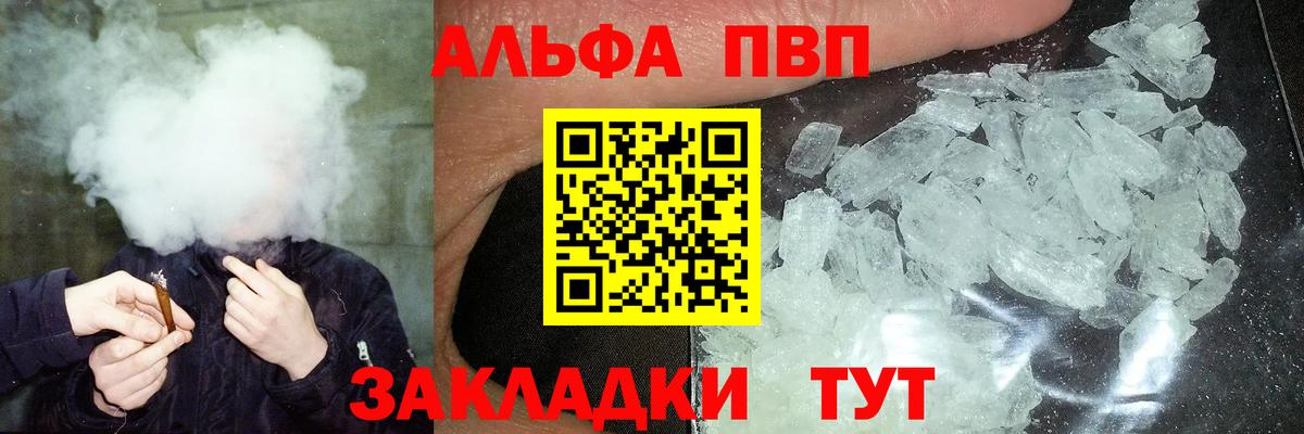А ПВП  A PVP Crystall  Alpha PVP Соль  Камышлов  Вход с VPN  А ПВП VHQ 