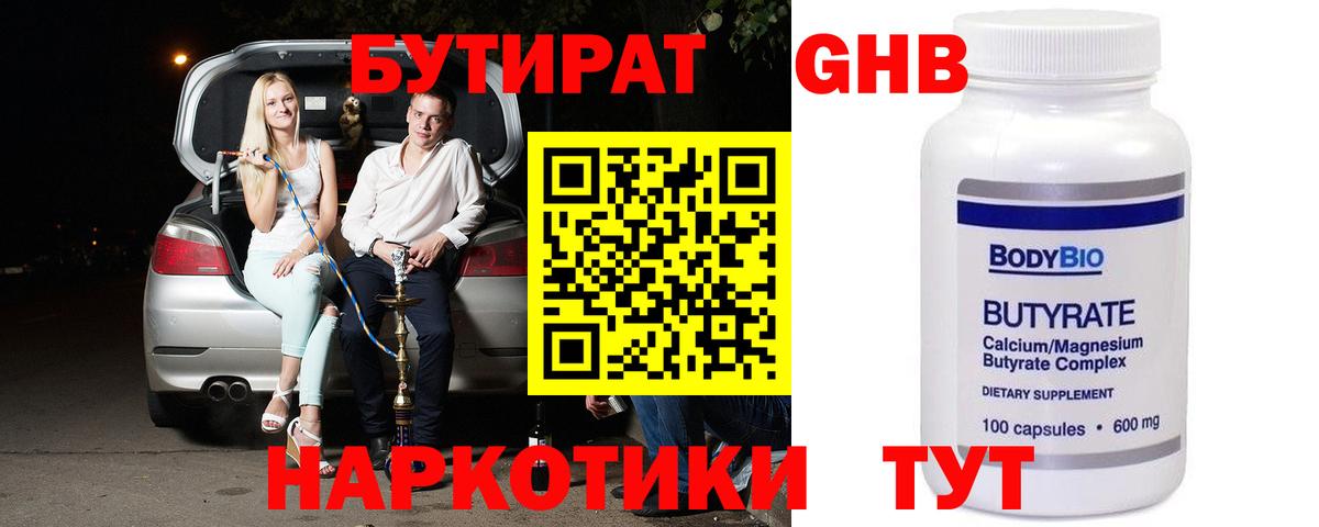 Бутират вода  Вход с VPN  Камышлов 