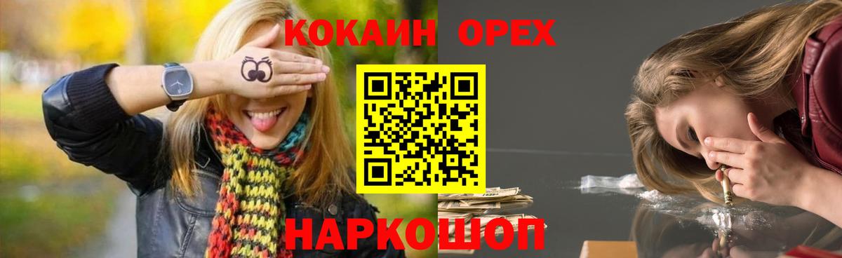 Кокаин VHQ Камышлов