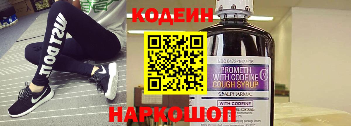 Кодеиновый сироп Lean напиток Lean (лин) Камышлов