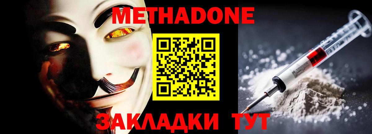 МЕТАДОН methadone  Вход с VPN  Метадон VHQ  Камышлов 