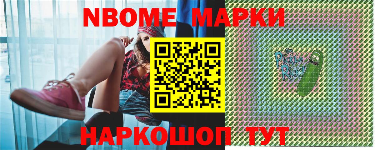 Марки 25I-NBOMe 1,8мг Камышлов
