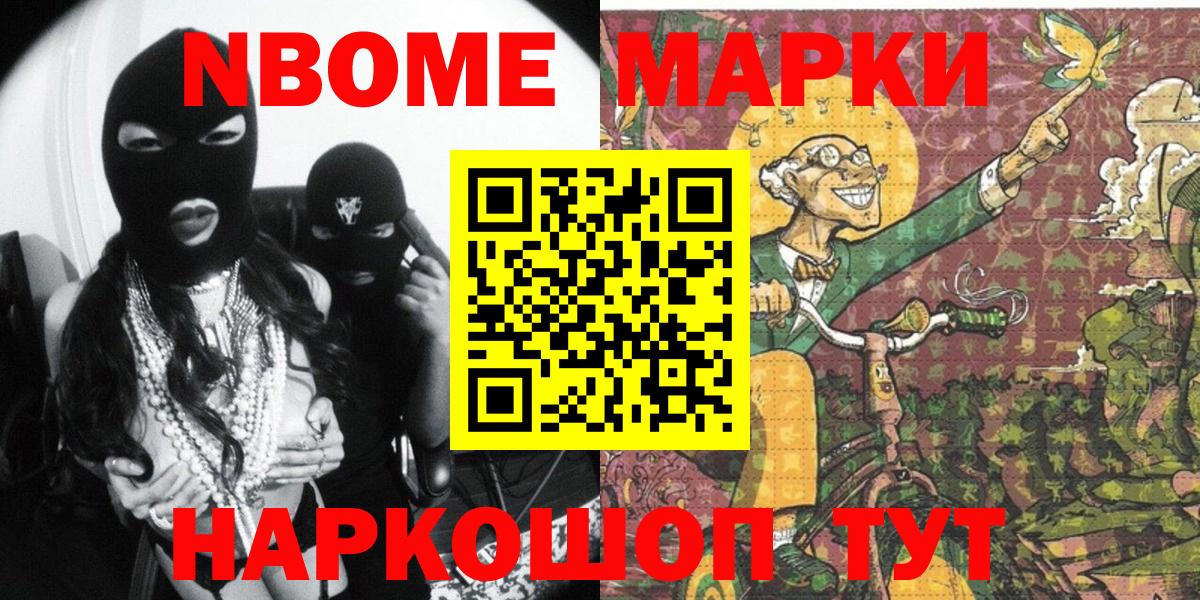 Марки N-bome 1,8мг  Марки N-bome 1,8мг  Камышлов  Вход с VPN 